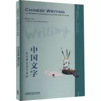 B[正版]中国文字:遨游华夏语言古城