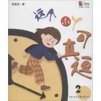 B[正版]这个小丫可真逗2