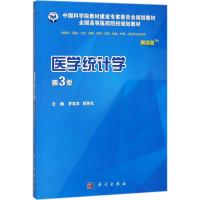 B[正版]医学统计学(案例版,第3版)