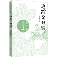 B[正版]我的长江我的家:绿色生态文学系列——追踪
