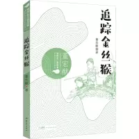 B[正版]我的长江我的家:绿色生态文学系列——追踪
