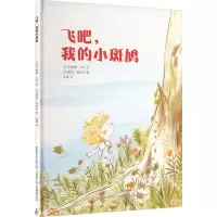 B[正版]飞吧,我的小斑鸠
