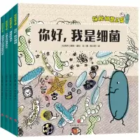 B[正版]探秘细菌王国(全4册)医学博士妈妈打造适合孩子的细菌科普绘本,构建儿童细菌认知体系,轻松了解微生物知识,引导孩