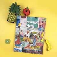 B[正版] 足不出户看世界系列世界各地的房子+市场 地理历史科普绘本套装