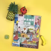 B[正版] 足不出户看世界系列世界各地的房子+市场 地理历史科普绘本套装