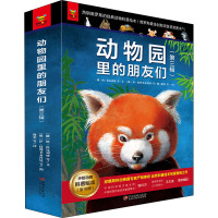 B[正版] 动物园里的朋友们(全三辑)(全30册)