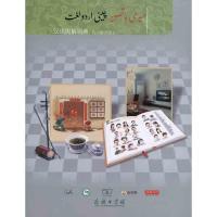 [M]汉语图解词典(乌尔都语版)-9787100071222