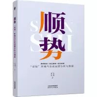 顺势 