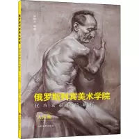 俄罗斯列宾美术学院优秀素描作品解析 人体篇