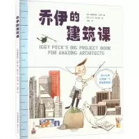 乔伊的建筑课