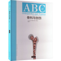 ABC骨科与创伤
