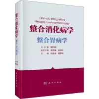 整合消化病学(整合胃病学)(精)
