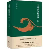 [正版]西洋镜第十五辑:海外史料看李鸿章(上下)外国人眼中的李鸿章与晚清四十年中国近现代史明清史纪实书籍