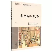 [N]昆中药的故事-9787222210219