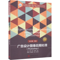 广告设计图像后期处理(Photoshop)