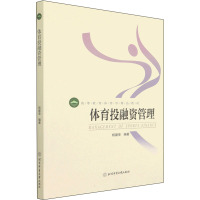 体育投融资管理