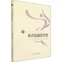 体育投融资管理