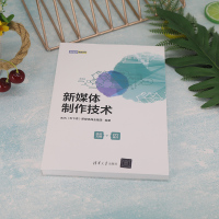 新媒体制作技术