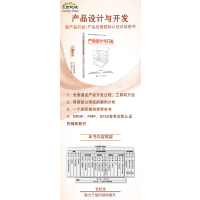 产品设计与开发
