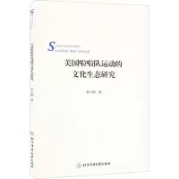 美国啦啦队运动的文化生态研究