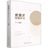 史量才传播学刊 2020年 第1期