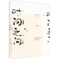 时间之间