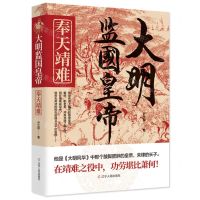 [N]大明监国皇帝(奉天靖难)-9787205104344