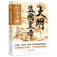 [N]大明监国皇帝(壮志未酬)-9787205104368