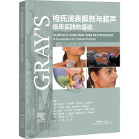 格式浅表解剖与超声——临床实践的基础
