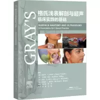 格式浅表解剖与超声——临床实践的基础