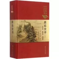 [正版]景岳全书上+下册精装典藏版张介宾张景岳李继明中医基础参考书籍全套集中医临床丛书人民卫生出版社