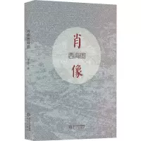 肖像西海固