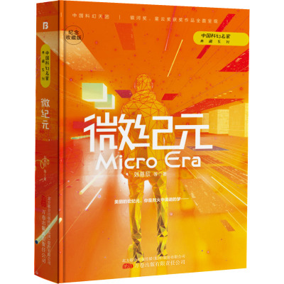 微纪元