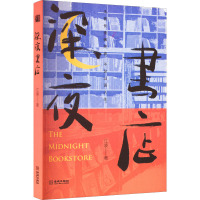 深夜书店