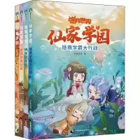 仙家学园(拯救学霸大行动)/迷你世界