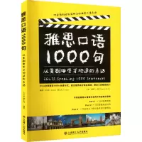 雅思口语1000句 从美剧中学习地道的表达