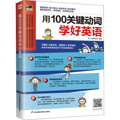 用100关键动词学好英语