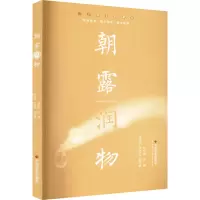 朝露润物