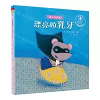 [N]漂亮的乳牙(精)/成长的烦恼-9787117331180