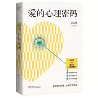 [N]爱的心理密码-9787547060360
