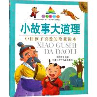 小故事大道理 [粉象优品]小故事大道理大全集注音版一二三年级阅读课外书必读老师3-9岁儿童故事书6岁以上睡前故事小学生课