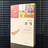 山海经 [粉象优品]青鸟书 四年级课外书必读班主任经典书目 适合三四年级阅读的 无障碍小学暑假暑期必读儿童读物202