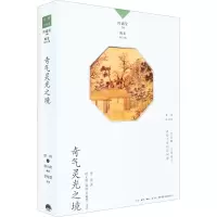 奇气灵光之境