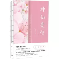 神仙爱情