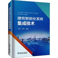 建筑智能化系统集成技术