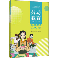 劳动教育/中等职业教育通用基础教材系列