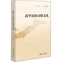 武平民间习俗文化