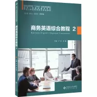 商务英语综合教程 2