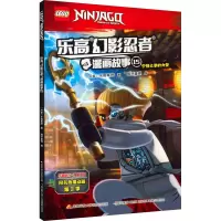 乐高幻影忍者漫画故事 15