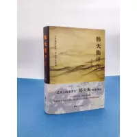 韩天衡评传